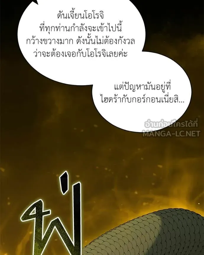 Hunter World’s Gardener คนสวนโลกฮันเตอร์ ตอนที่ 90 page 17