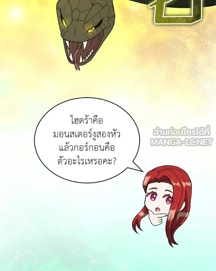 Hunter World’s Gardener คนสวนโลกฮันเตอร์ ตอนที่ 90 page 19