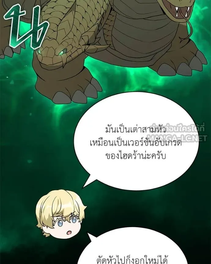 Hunter World’s Gardener คนสวนโลกฮันเตอร์ ตอนที่ 90 page 21