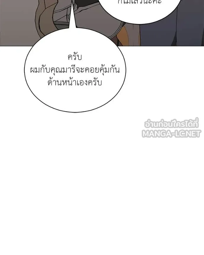 Hunter World’s Gardener คนสวนโลกฮันเตอร์ ตอนที่ 90 page 24