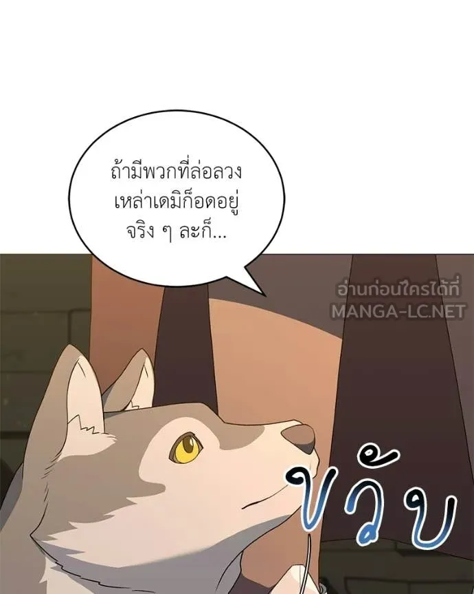 Hunter World’s Gardener คนสวนโลกฮันเตอร์ ตอนที่ 90 page 31