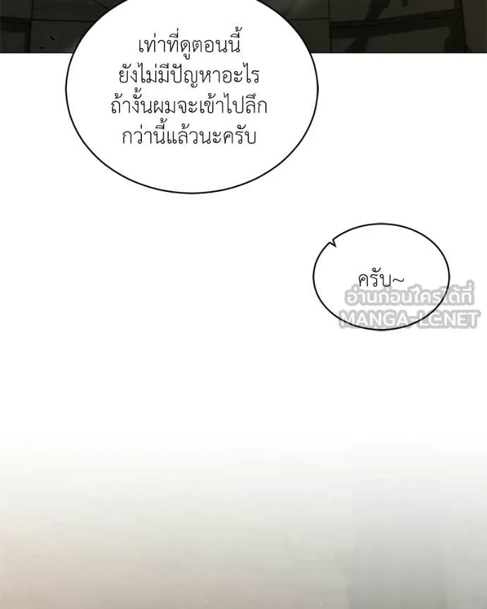 Hunter World’s Gardener คนสวนโลกฮันเตอร์ ตอนที่ 90 page 57