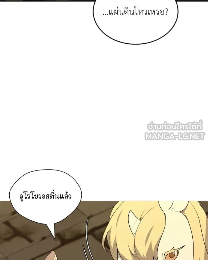 Hunter World’s Gardener คนสวนโลกฮันเตอร์ ตอนที่ 90 page 69