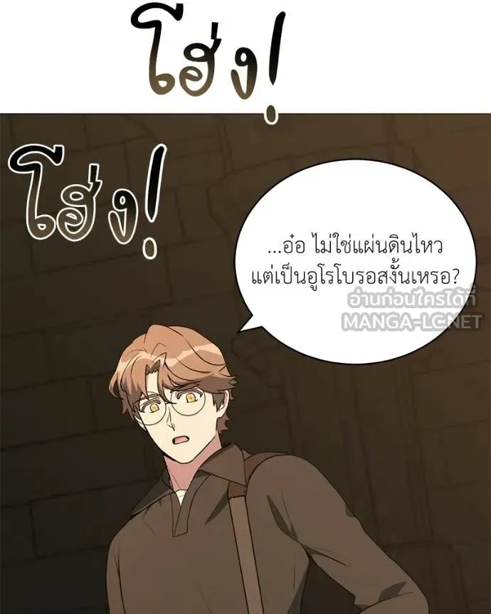 Hunter World’s Gardener คนสวนโลกฮันเตอร์ ตอนที่ 90 page 71