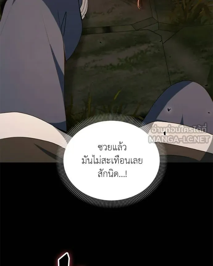 Hunter World’s Gardener คนสวนโลกฮันเตอร์ ตอนที่ 90 page 91