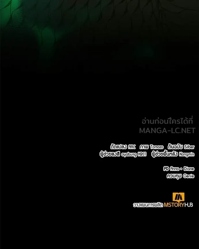 Hunter World’s Gardener คนสวนโลกฮันเตอร์ ตอนที่ 90 page 132