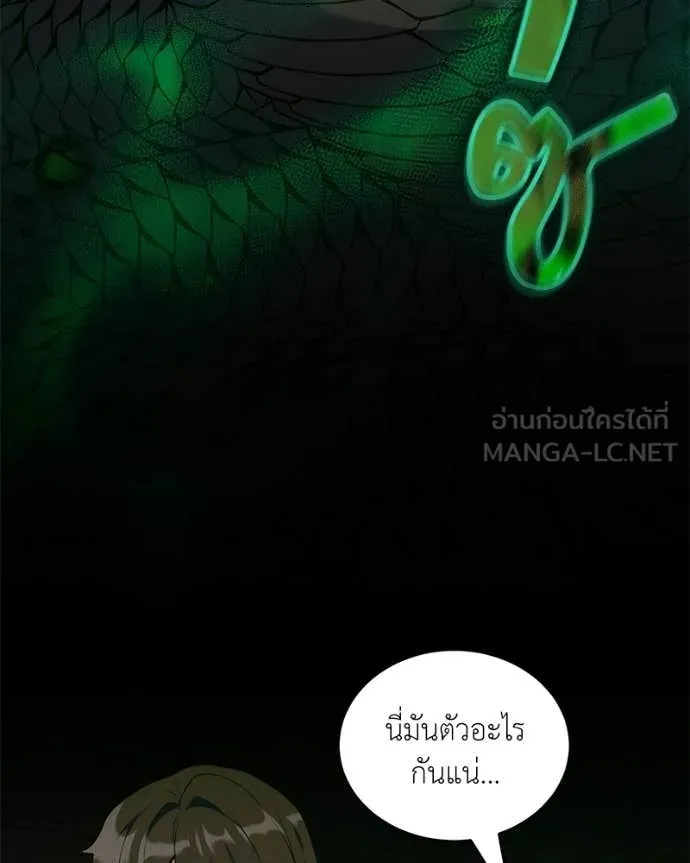 Hunter World’s Gardener คนสวนโลกฮันเตอร์ ตอนที่ 91 page 2