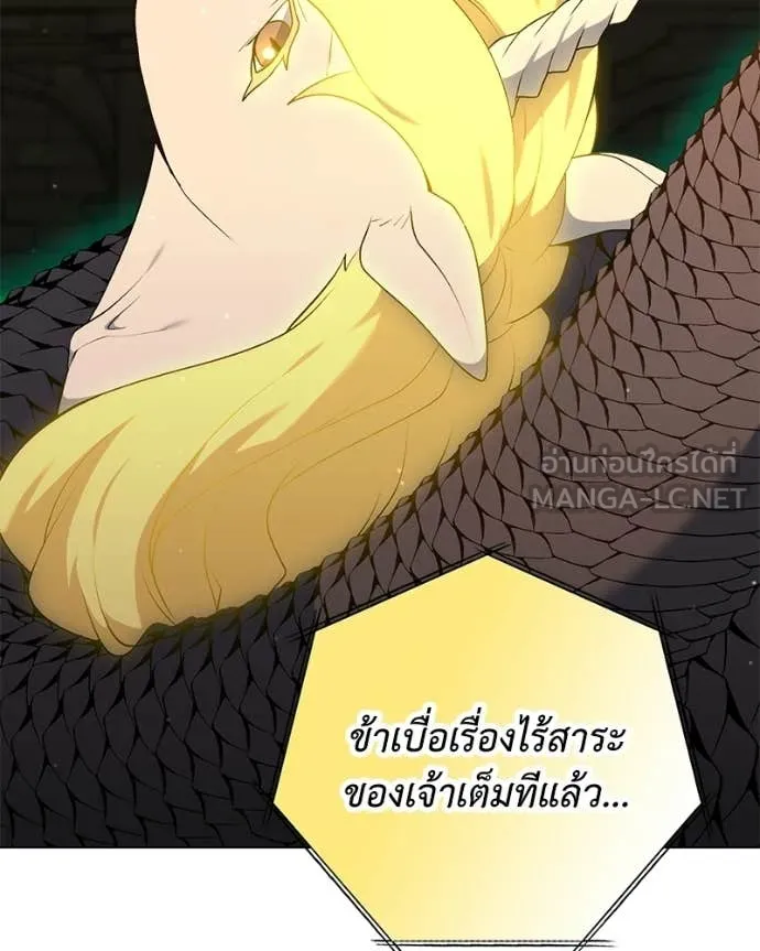 Hunter World’s Gardener คนสวนโลกฮันเตอร์ ตอนที่ 91 page 28