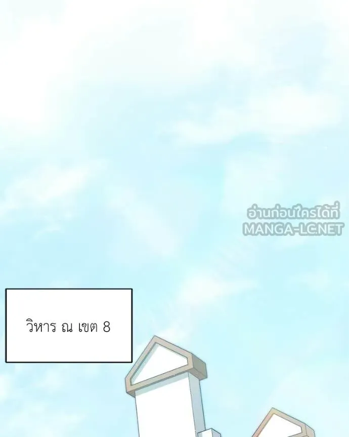 Hunter World’s Gardener คนสวนโลกฮันเตอร์ ตอนที่ 91 page 76