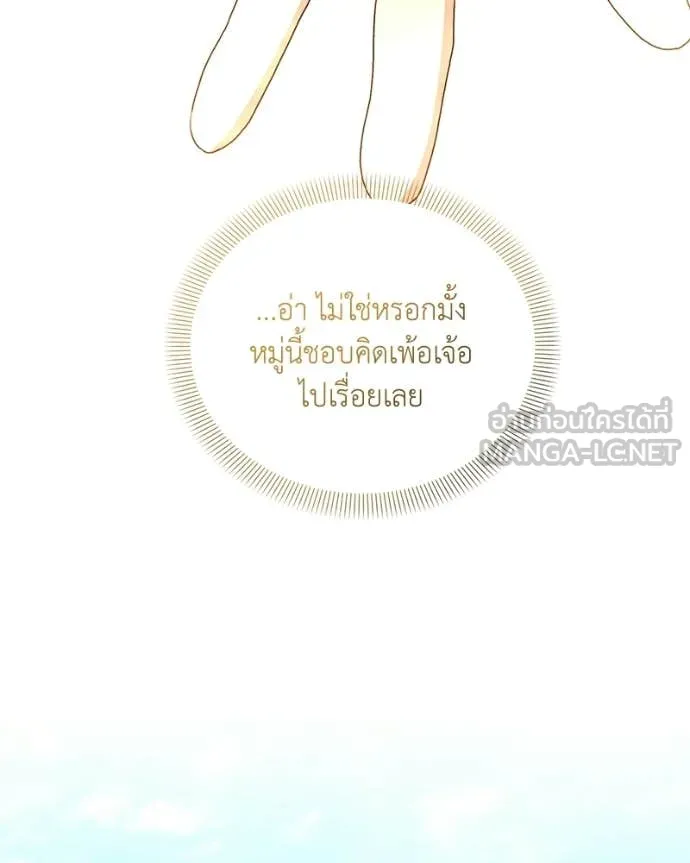 Hunter World’s Gardener คนสวนโลกฮันเตอร์ ตอนที่ 91 page 95