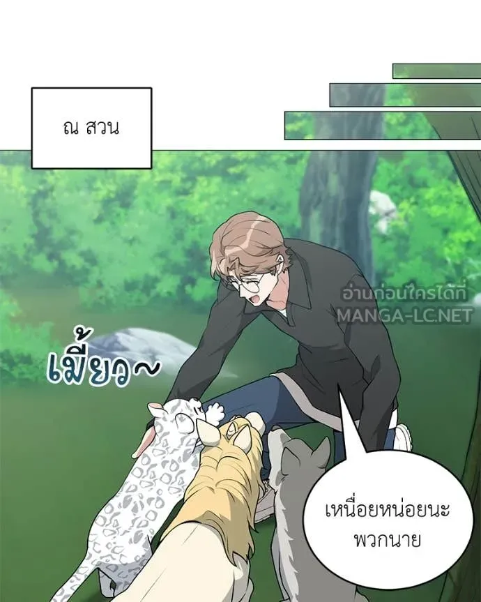Hunter World’s Gardener คนสวนโลกฮันเตอร์ ตอนที่ 91 page 98