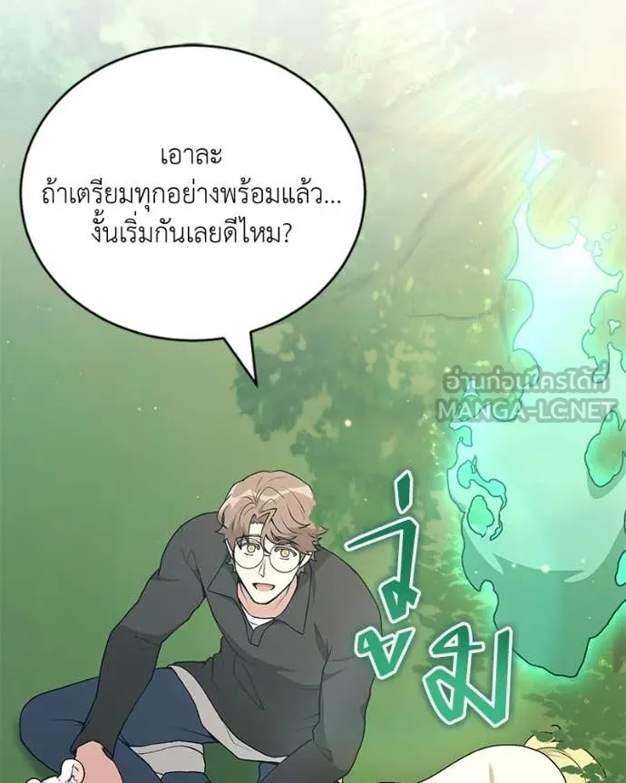 Hunter World’s Gardener คนสวนโลกฮันเตอร์ ตอนที่ 91 page 101