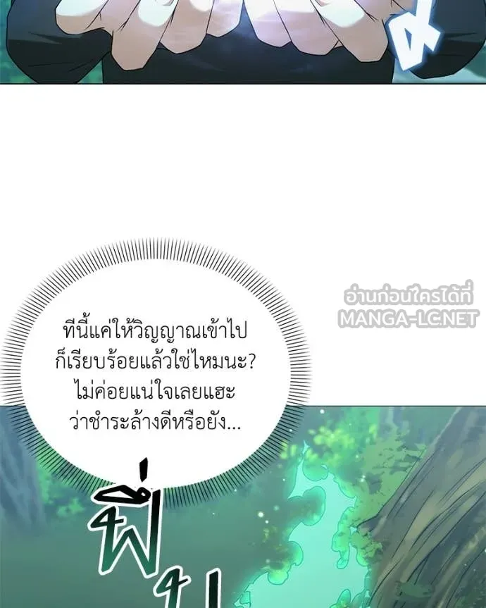 Hunter World’s Gardener คนสวนโลกฮันเตอร์ ตอนที่ 91 page 106