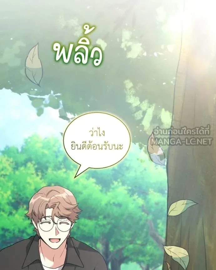 Hunter World’s Gardener คนสวนโลกฮันเตอร์ ตอนที่ 91 page 115