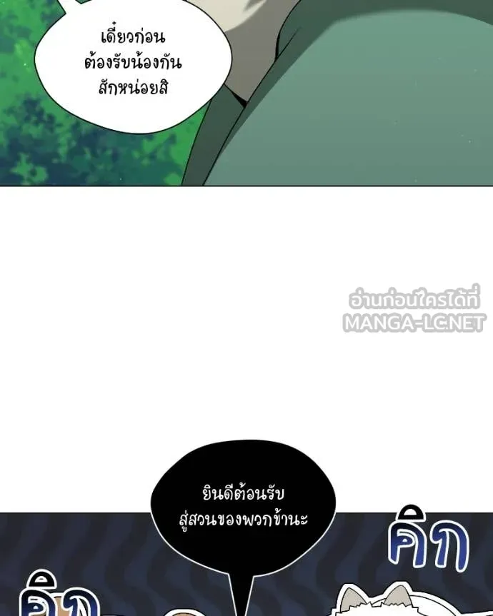Hunter World’s Gardener คนสวนโลกฮันเตอร์ ตอนที่ 91 page 120