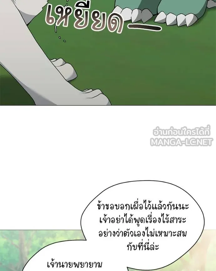 Hunter World’s Gardener คนสวนโลกฮันเตอร์ ตอนที่ 92 page 5