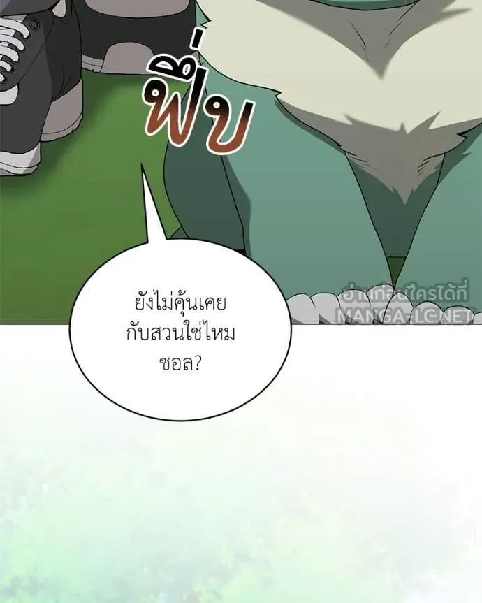 Hunter World’s Gardener คนสวนโลกฮันเตอร์ ตอนที่ 92 page 8