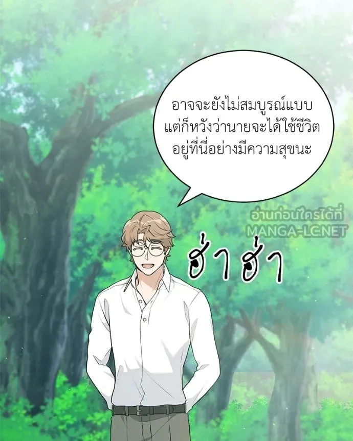 Hunter World’s Gardener คนสวนโลกฮันเตอร์ ตอนที่ 92 page 9