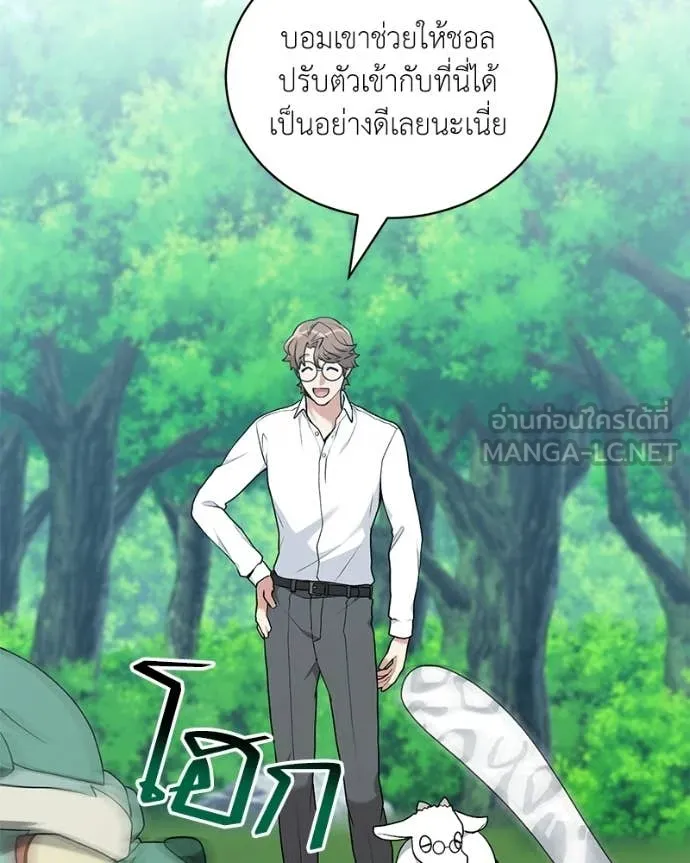 Hunter World’s Gardener คนสวนโลกฮันเตอร์ ตอนที่ 92 page 14