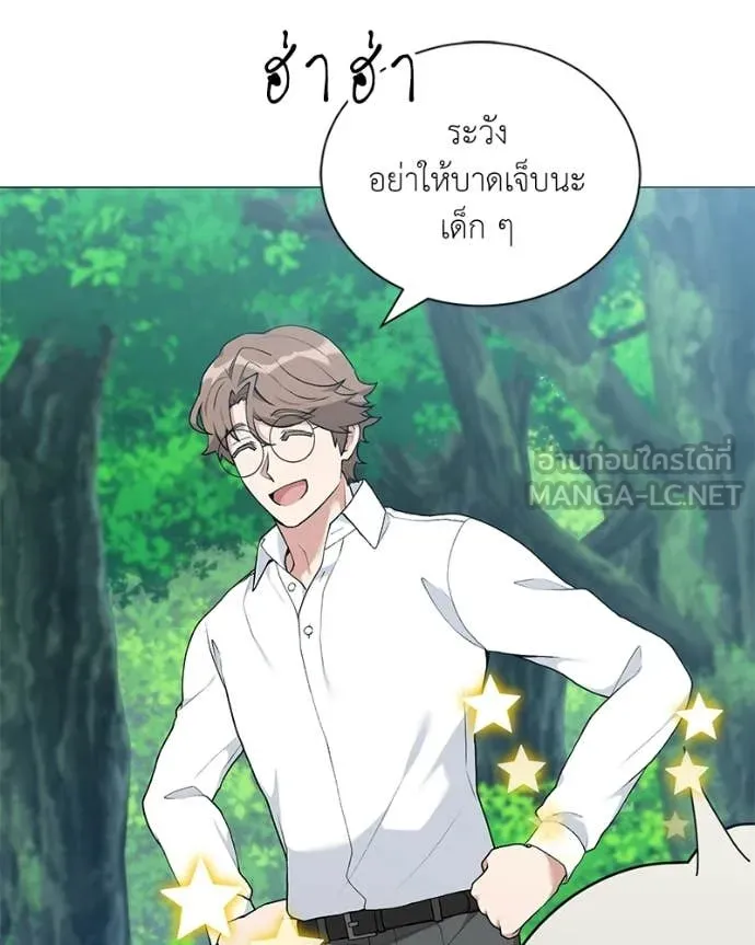 Hunter World’s Gardener คนสวนโลกฮันเตอร์ ตอนที่ 92 page 19