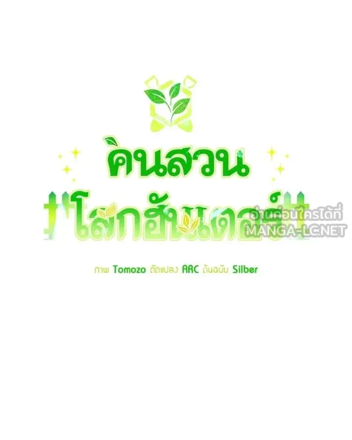 Hunter World’s Gardener คนสวนโลกฮันเตอร์ ตอนที่ 92 page 21