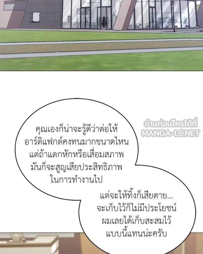 Hunter World’s Gardener คนสวนโลกฮันเตอร์ ตอนที่ 92 page 24