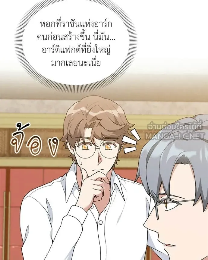 Hunter World’s Gardener คนสวนโลกฮันเตอร์ ตอนที่ 92 page 44