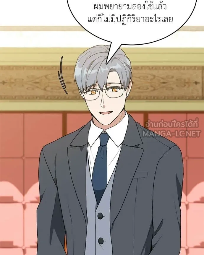 Hunter World’s Gardener คนสวนโลกฮันเตอร์ ตอนที่ 92 page 48