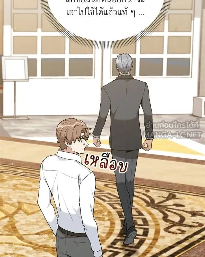 Hunter World’s Gardener คนสวนโลกฮันเตอร์ ตอนที่ 92 page 52