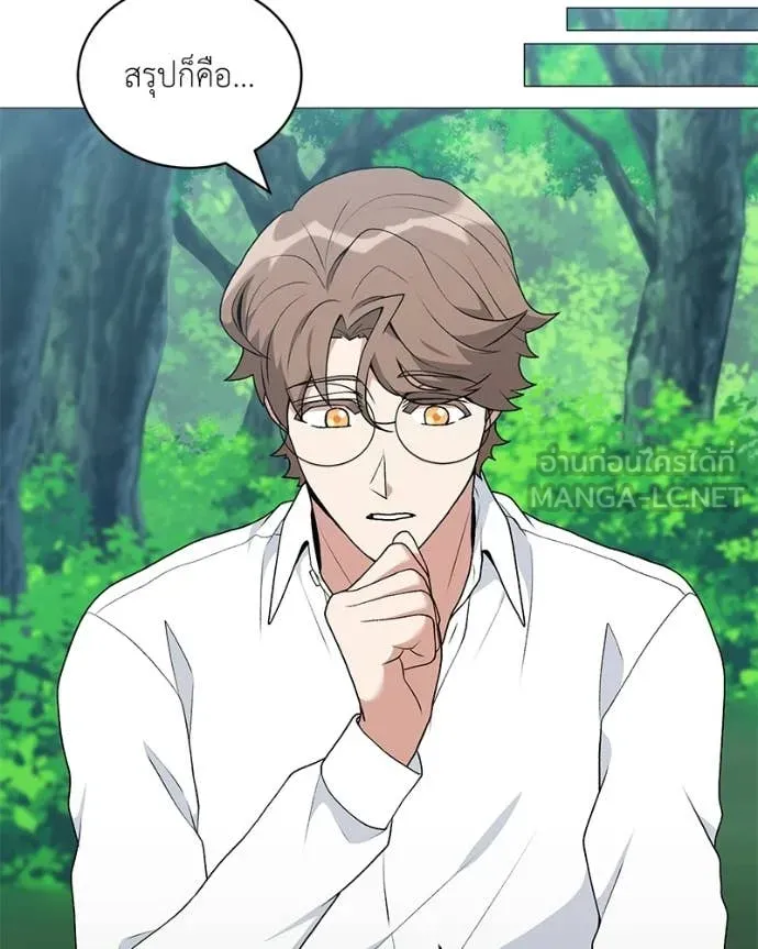 Hunter World’s Gardener คนสวนโลกฮันเตอร์ ตอนที่ 92 page 55