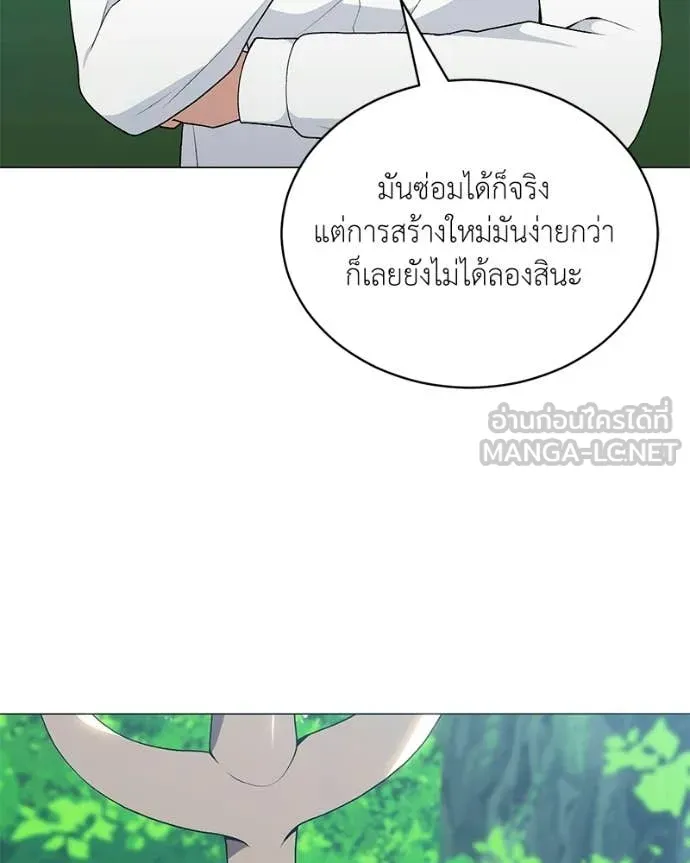 Hunter World’s Gardener คนสวนโลกฮันเตอร์ ตอนที่ 92 page 56