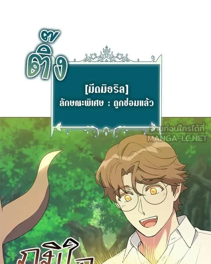 Hunter World’s Gardener คนสวนโลกฮันเตอร์ ตอนที่ 92 page 80