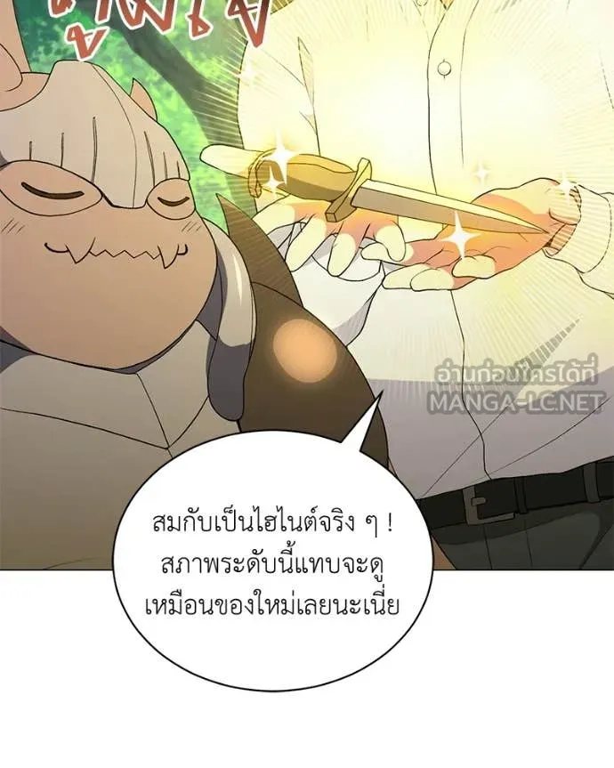 Hunter World’s Gardener คนสวนโลกฮันเตอร์ ตอนที่ 92 page 81