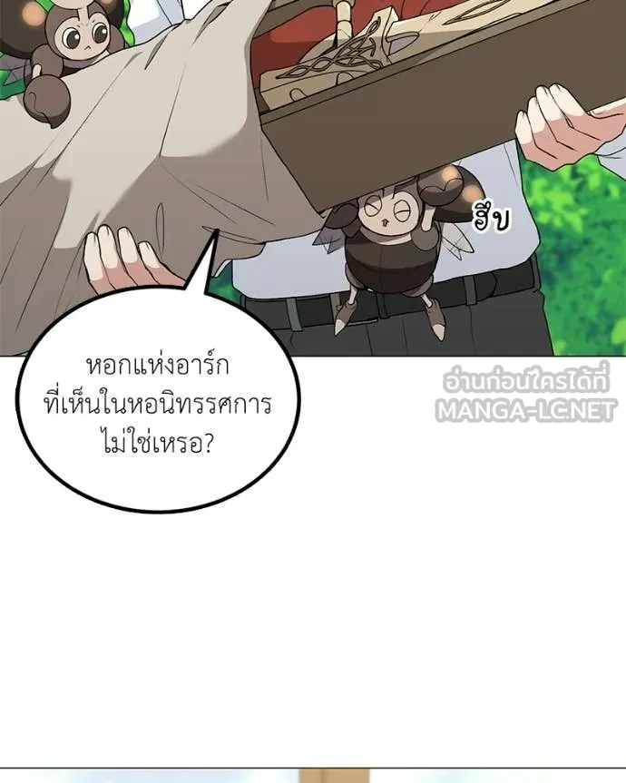 Hunter World’s Gardener คนสวนโลกฮันเตอร์ ตอนที่ 92 page 97