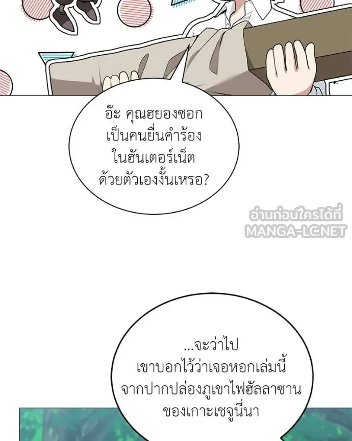 Hunter World’s Gardener คนสวนโลกฮันเตอร์ ตอนที่ 92 page 99