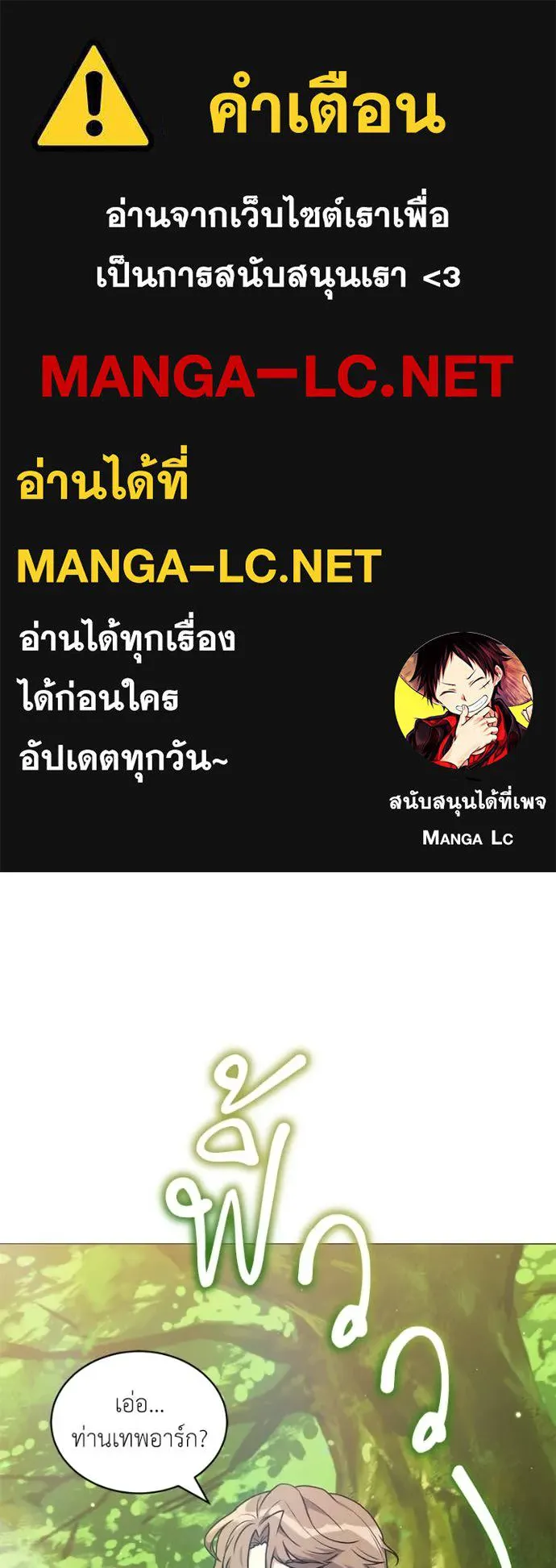 Hunter World’s Gardener คนสวนโลกฮันเตอร์ ตอนที่ 93 page 0