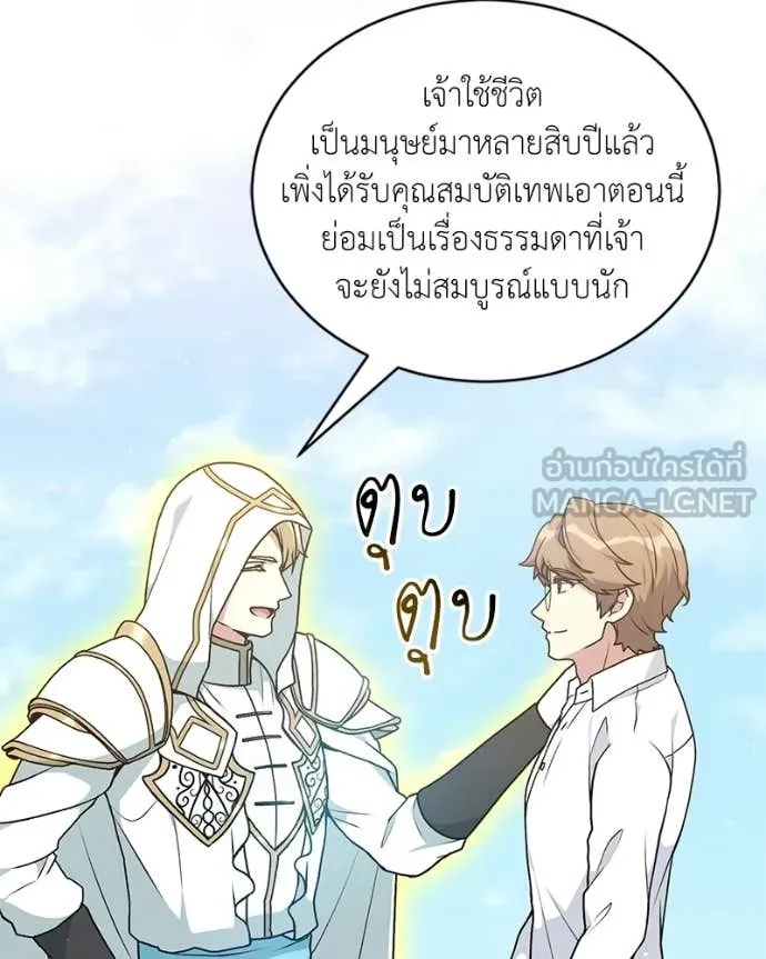 Hunter World’s Gardener คนสวนโลกฮันเตอร์ ตอนที่ 93 page 6