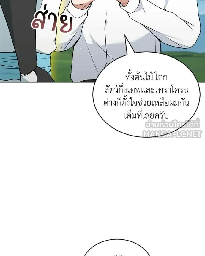 Hunter World’s Gardener คนสวนโลกฮันเตอร์ ตอนที่ 93 page 9