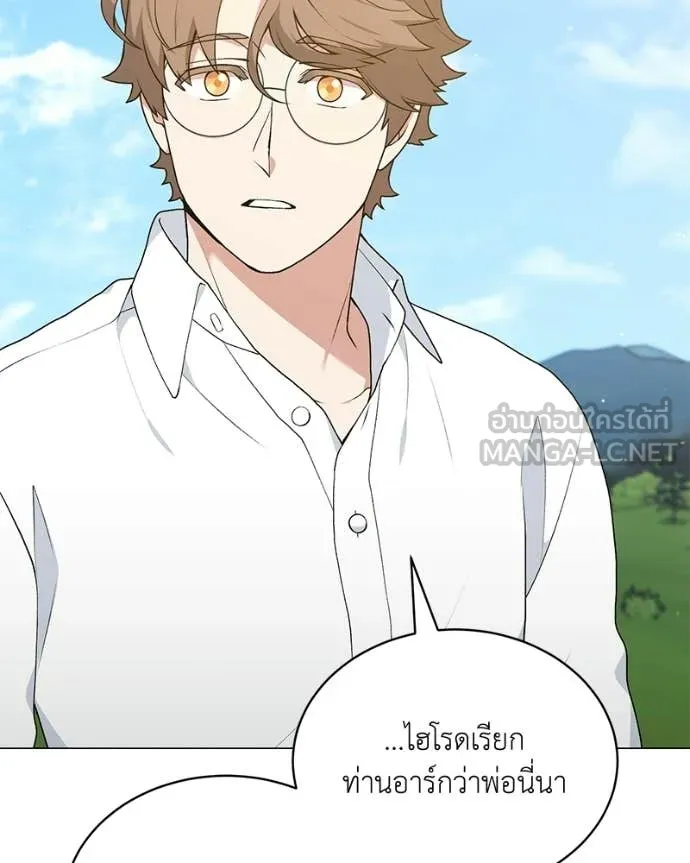 Hunter World’s Gardener คนสวนโลกฮันเตอร์ ตอนที่ 93 page 20