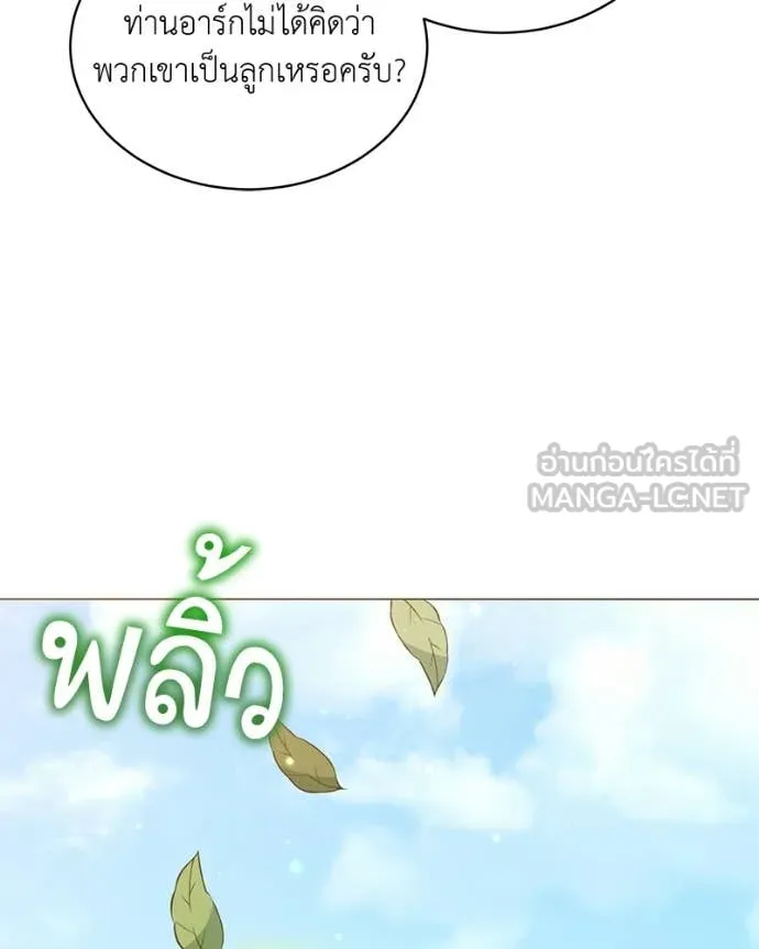 Hunter World’s Gardener คนสวนโลกฮันเตอร์ ตอนที่ 93 page 21