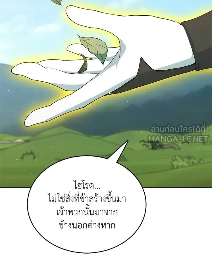 Hunter World’s Gardener คนสวนโลกฮันเตอร์ ตอนที่ 93 page 22