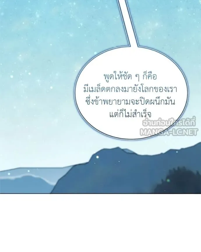 Hunter World’s Gardener คนสวนโลกฮันเตอร์ ตอนที่ 93 page 26