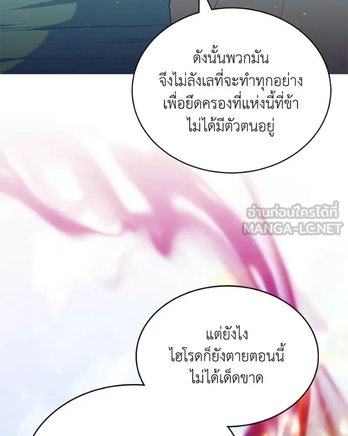 Hunter World’s Gardener คนสวนโลกฮันเตอร์ ตอนที่ 93 page 33