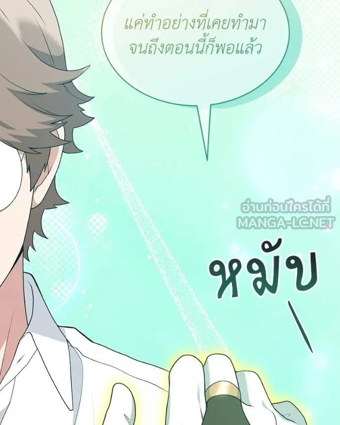 Hunter World’s Gardener คนสวนโลกฮันเตอร์ ตอนที่ 93 page 38