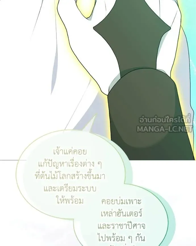 Hunter World’s Gardener คนสวนโลกฮันเตอร์ ตอนที่ 93 page 39