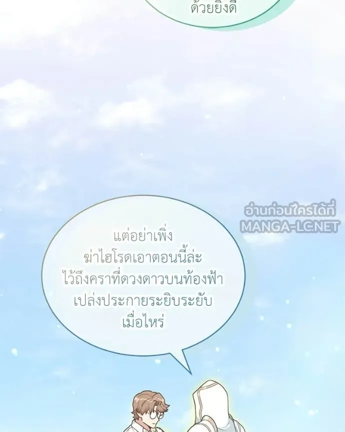 Hunter World’s Gardener คนสวนโลกฮันเตอร์ ตอนที่ 93 page 40