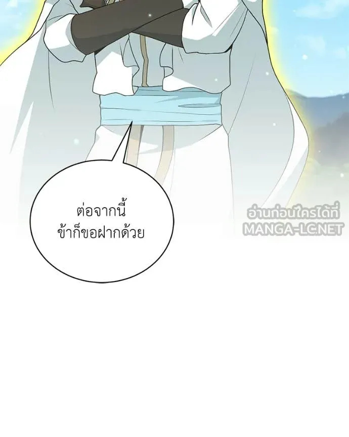Hunter World’s Gardener คนสวนโลกฮันเตอร์ ตอนที่ 93 page 45