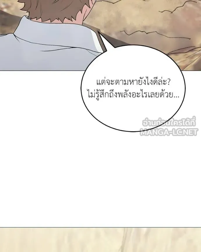 Hunter World’s Gardener คนสวนโลกฮันเตอร์ ตอนที่ 93 page 77