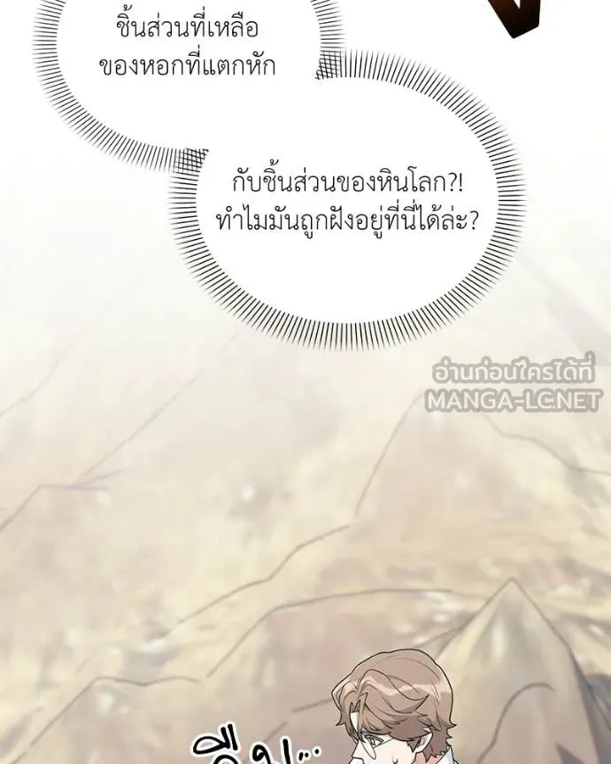 Hunter World’s Gardener คนสวนโลกฮันเตอร์ ตอนที่ 93 page 89