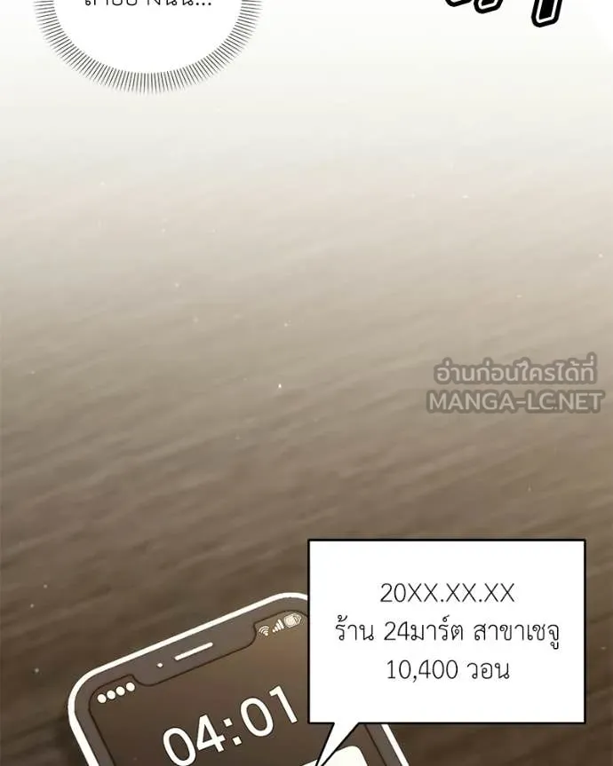 Hunter World’s Gardener คนสวนโลกฮันเตอร์ ตอนที่ 93 page 121